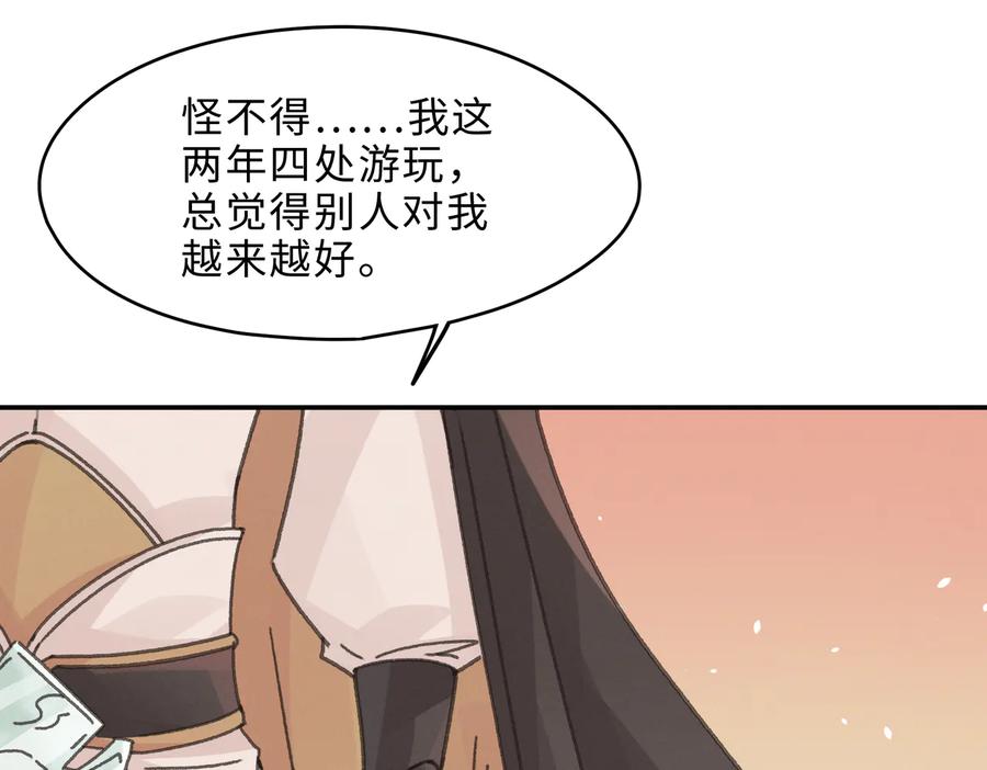 第141话 兄弟阋墙但又情深？34