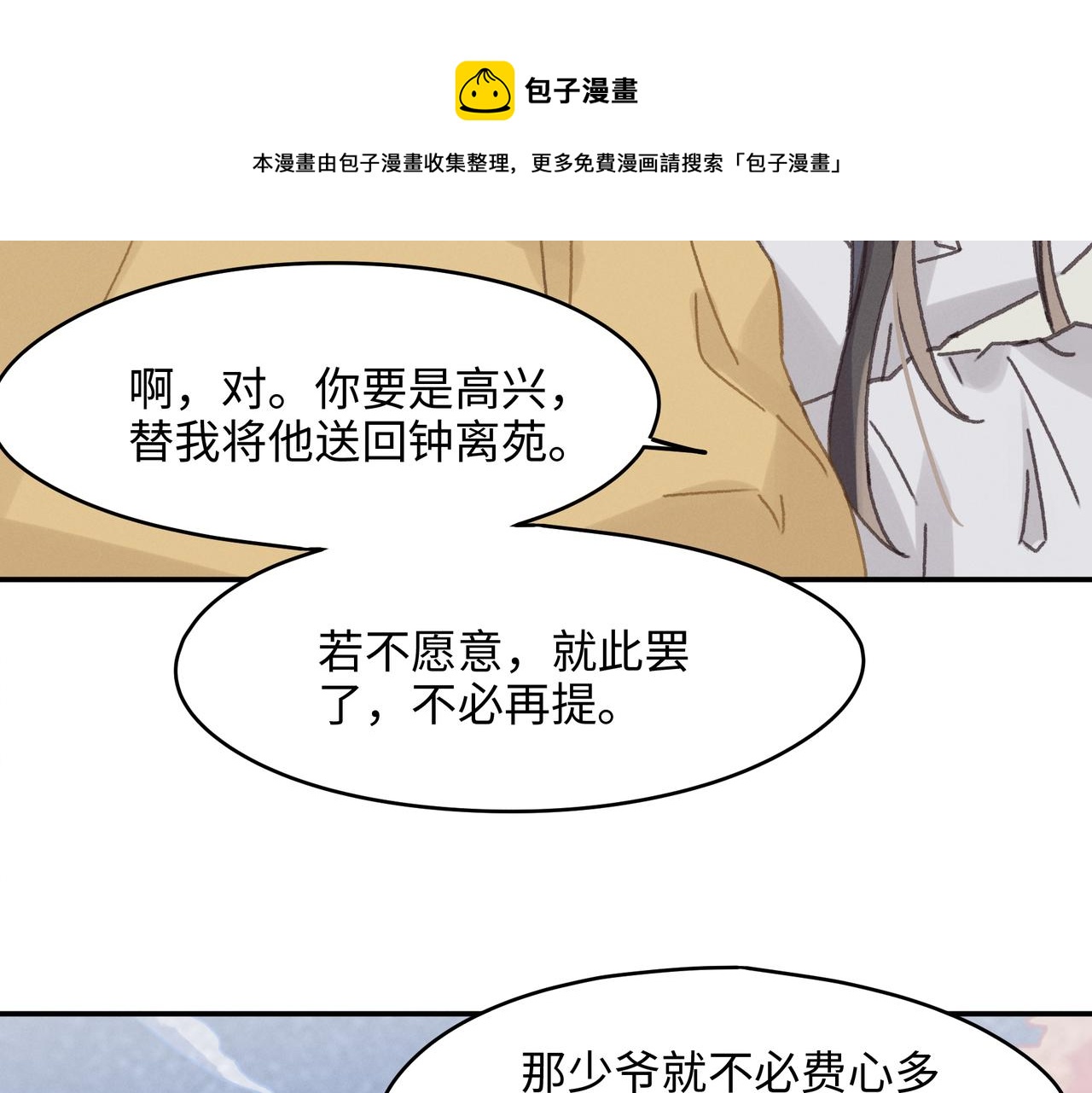 君二番外·第17话 江湖再会54