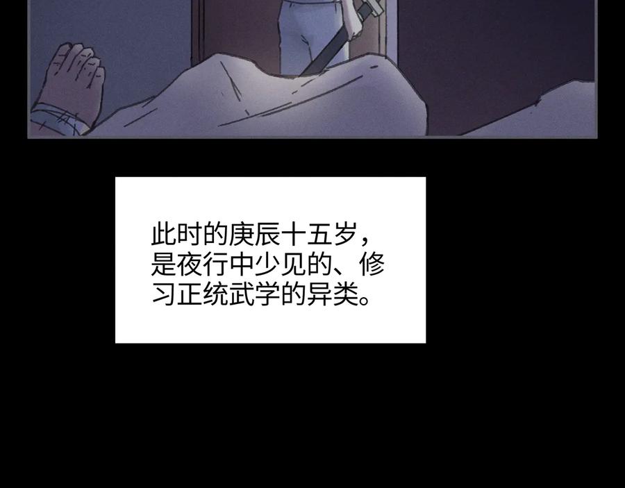 第87话 震惊！夜谭有白月光？19