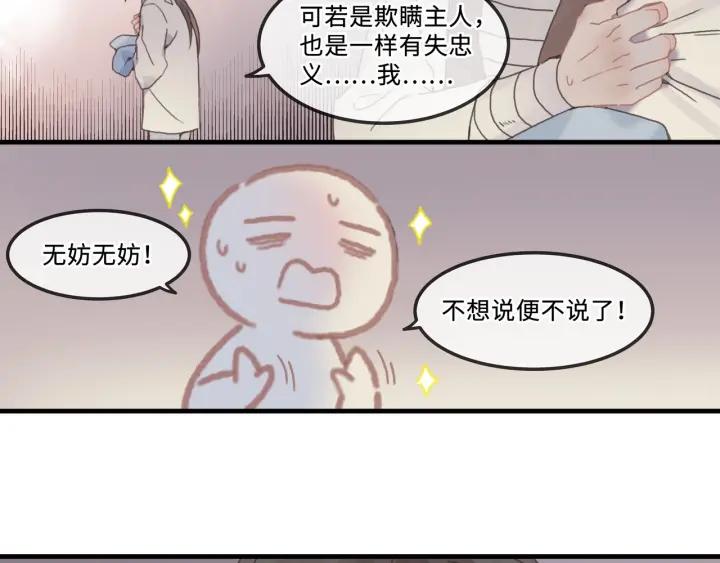 25话 贤惠的保镖？38