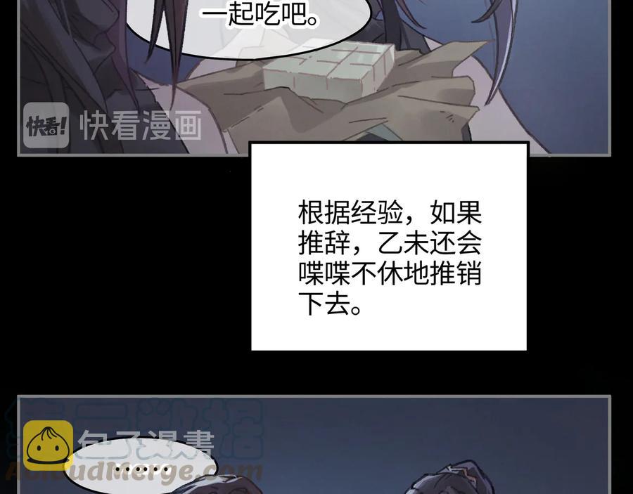 第87话 震惊！夜谭有白月光？51