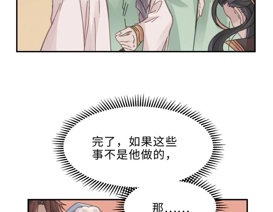 第141话 兄弟阋墙但又情深？32