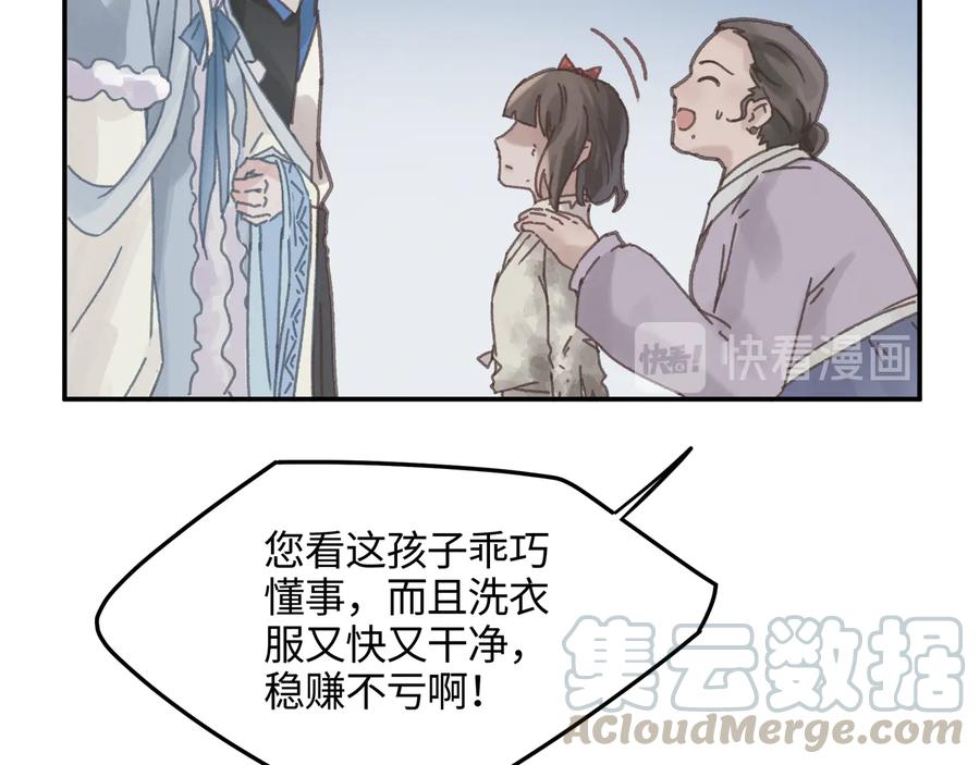第90话 买个婢女给阿谭30