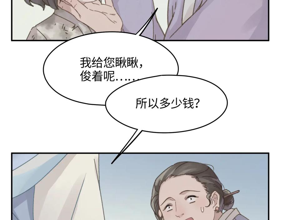 第90话 买个婢女给阿谭25