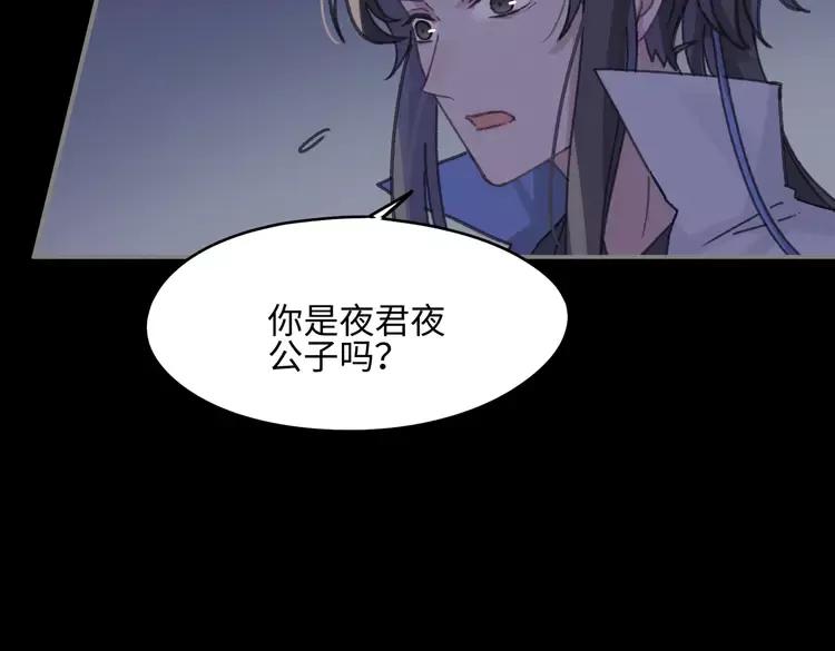 君二番外·第9话 夜君活见鬼11
