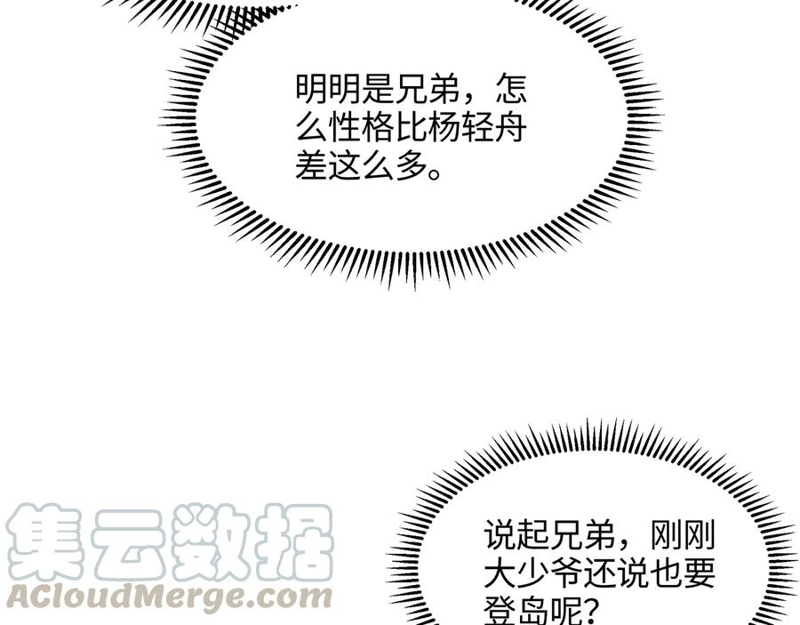 第111话 人不可貌相大少爷45