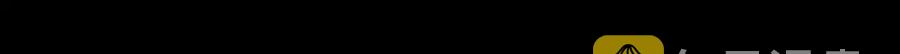 第118章 不一样的阿谭？58