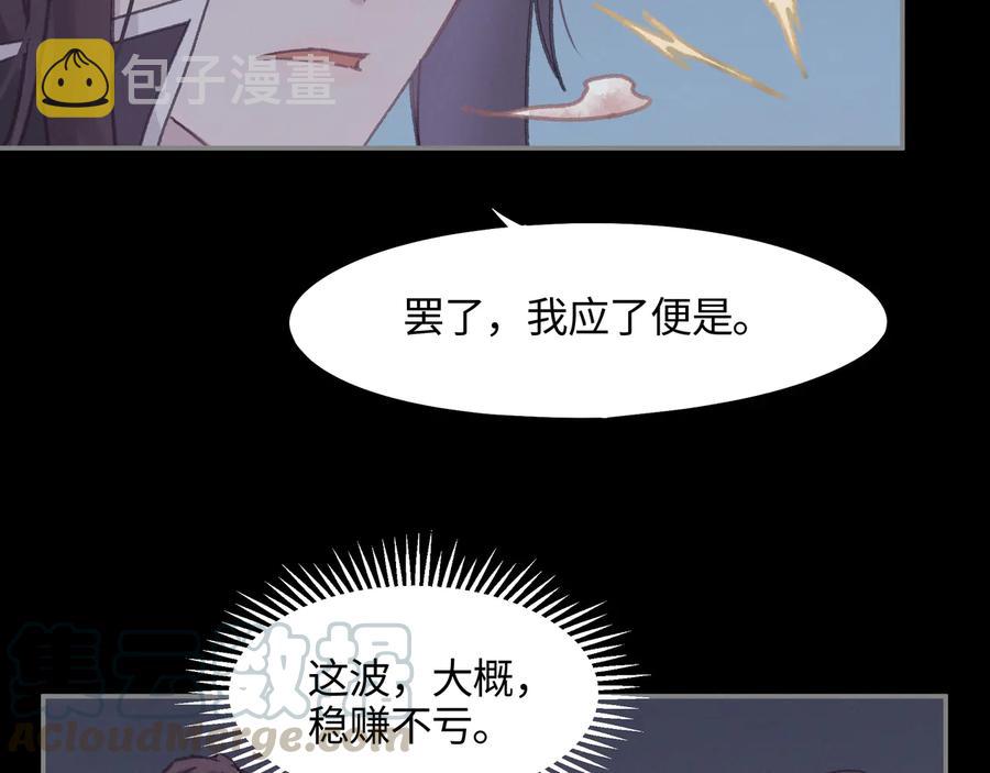 第107话 夜谭和仇无咎……？9