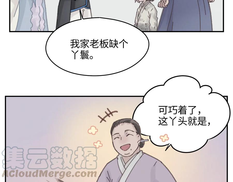第90话 买个婢女给阿谭18