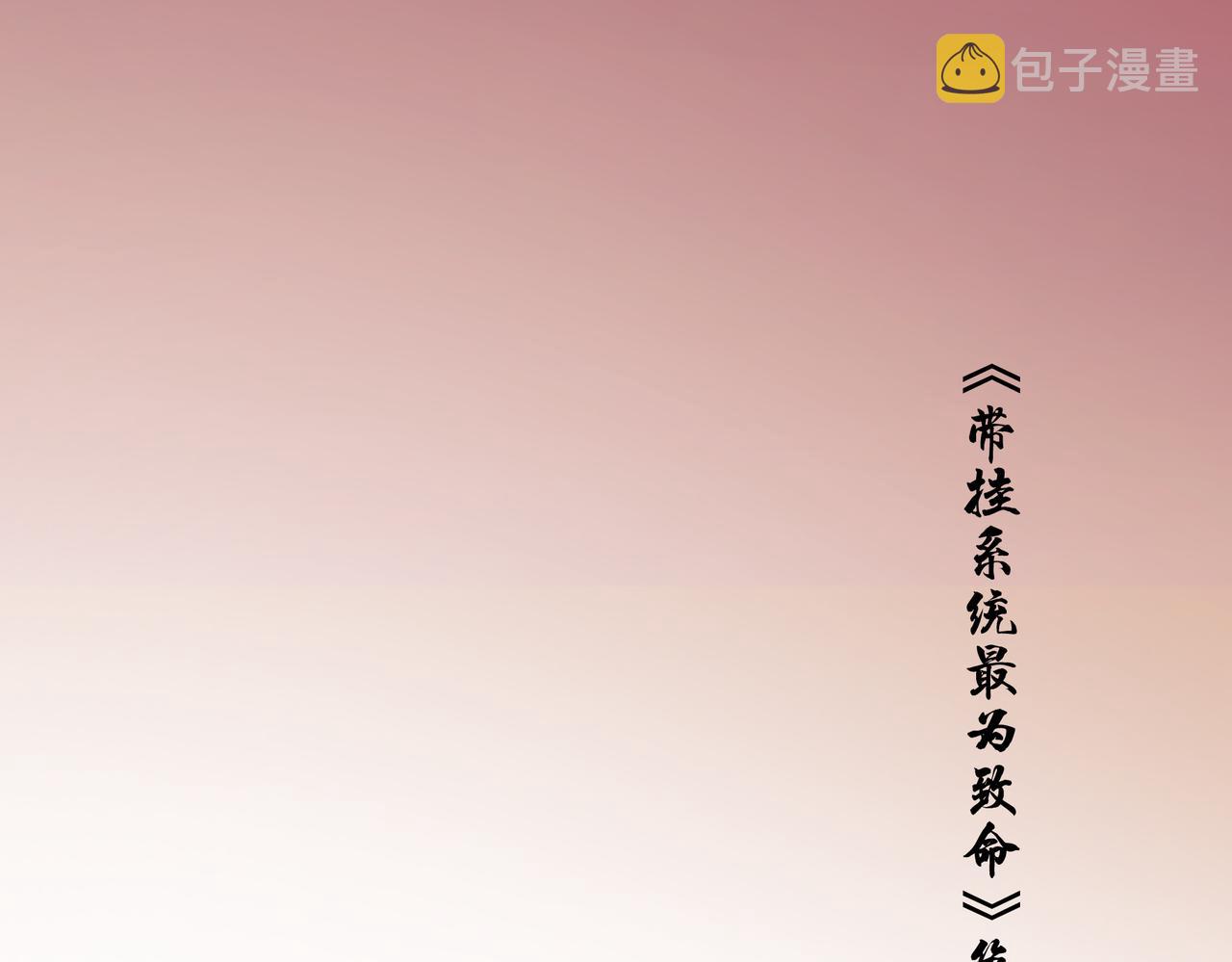 君二番外·第17话 江湖再会88