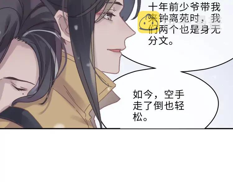 第二季完结篇 幸得与君待春归29