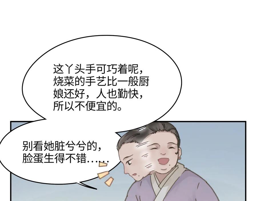 第90话 买个婢女给阿谭22