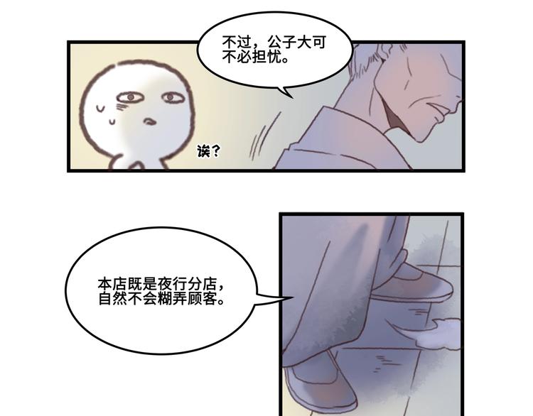 第2话 您的外挂已欠费？28