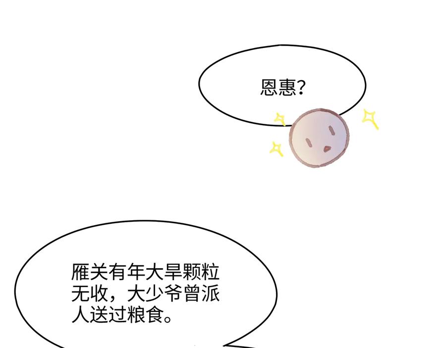 第111话 人不可貌相大少爷50