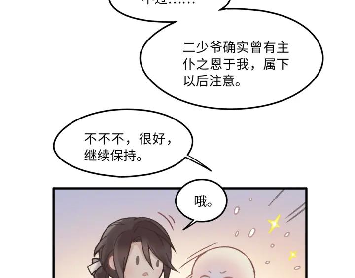 33话 能屈能伸49