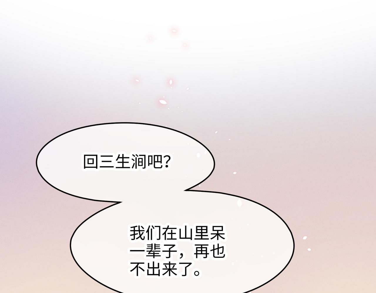 君二番外·第17话 江湖再会47