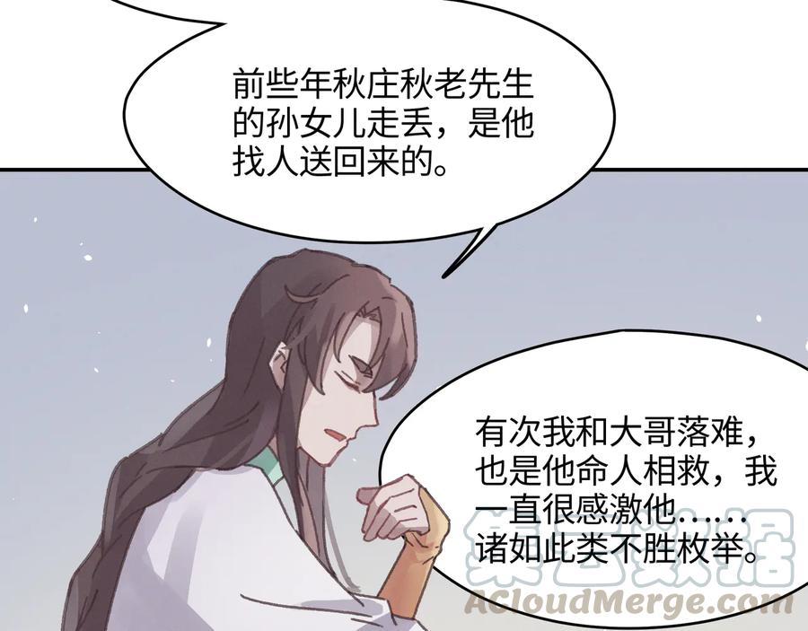 第111话 人不可貌相大少爷51