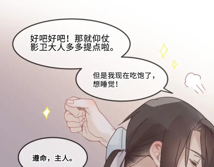 28话 把你养胖点80