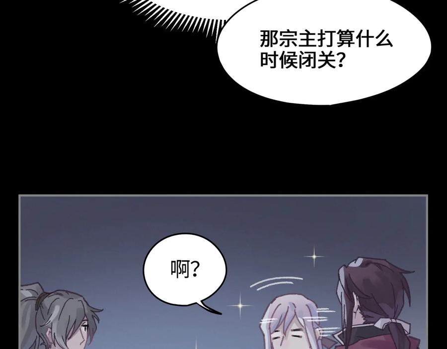 第107话 夜谭和仇无咎……？11