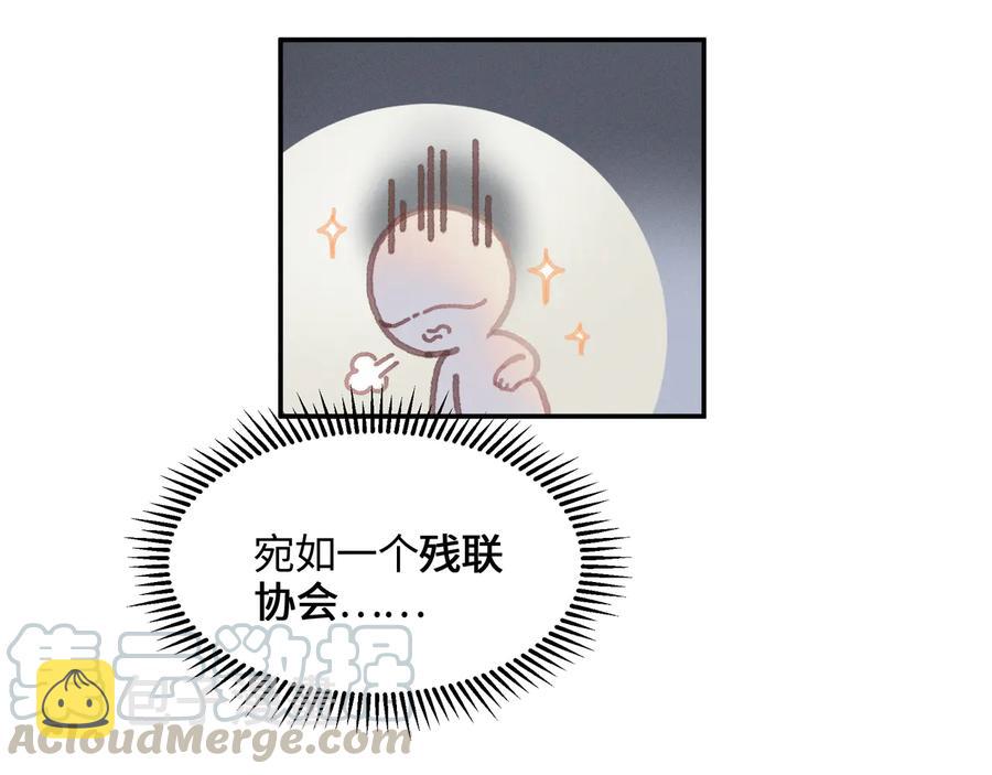 第86话 剑阁有个残联协会21