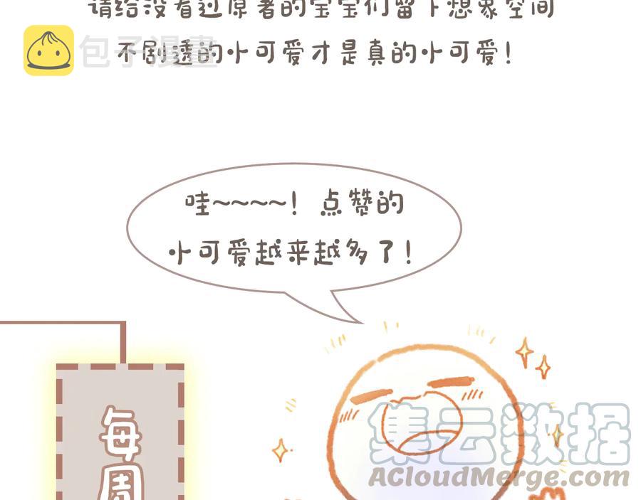 第99话 创世神他吃醋了75