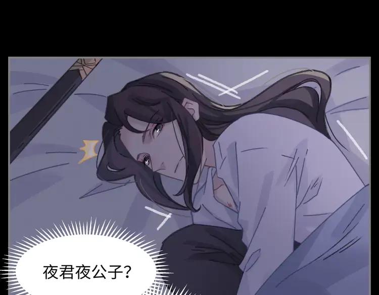 君二番外·第9话 夜君活见鬼13