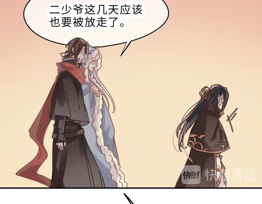 第141话 兄弟阋墙但又情深？44