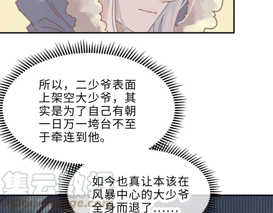 第141话 兄弟阋墙但又情深？39