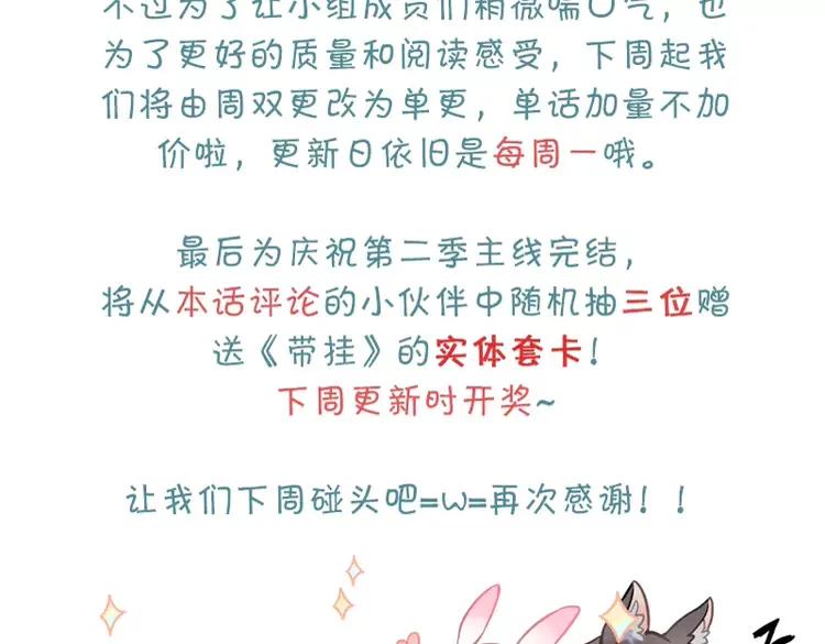 第二季完结篇 幸得与君待春归76
