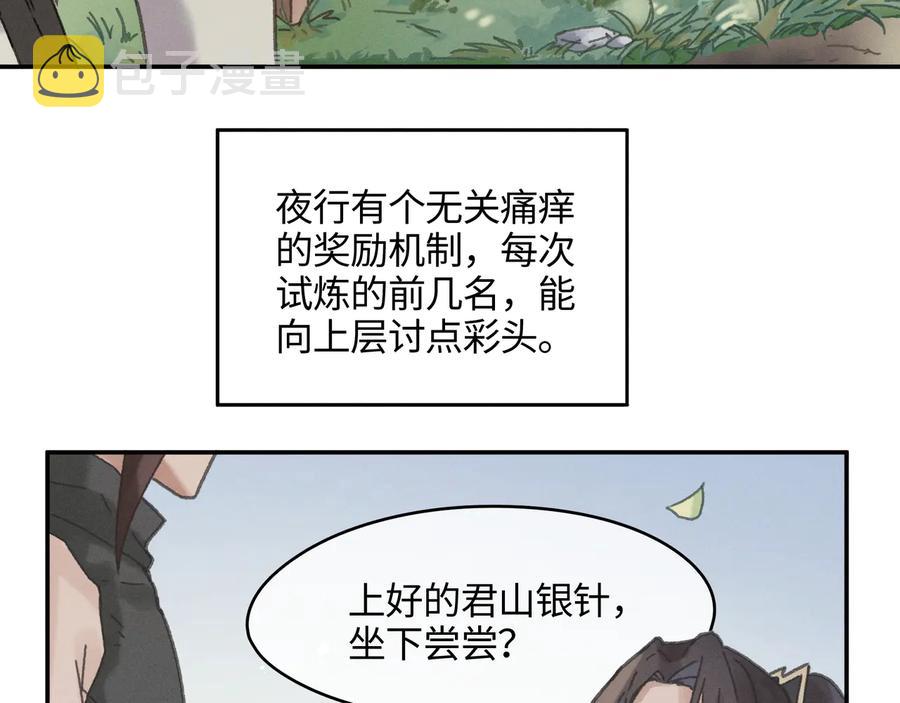 第87话 震惊！夜谭有白月光？34