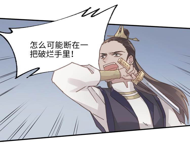 第69话 我这可是稀世的大宝剑45