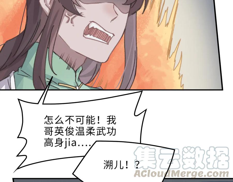 第139话 震惊！他竟是狐狸精57