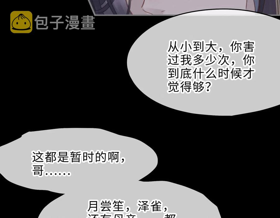 第136话 钟离苑秘事58