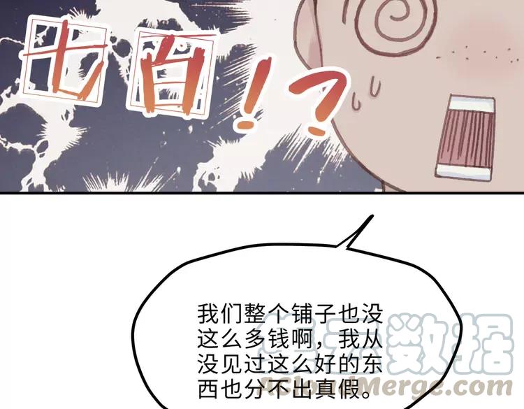 君二番外·第7话 重遇旧人？9