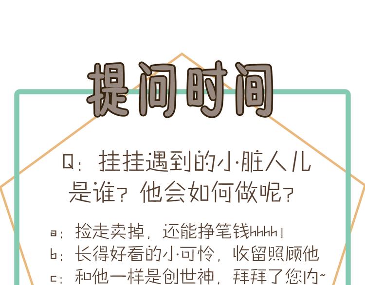 第2话 您的外挂已欠费？51