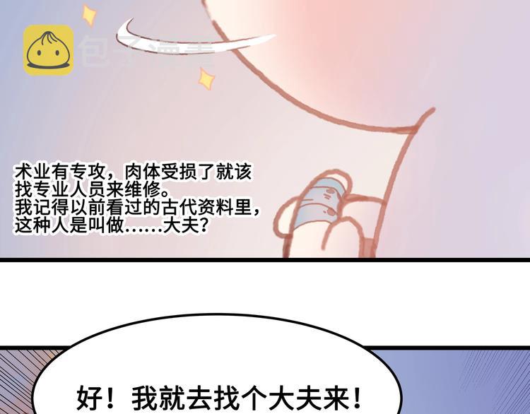 第6话 你怕别是个傻子吧47