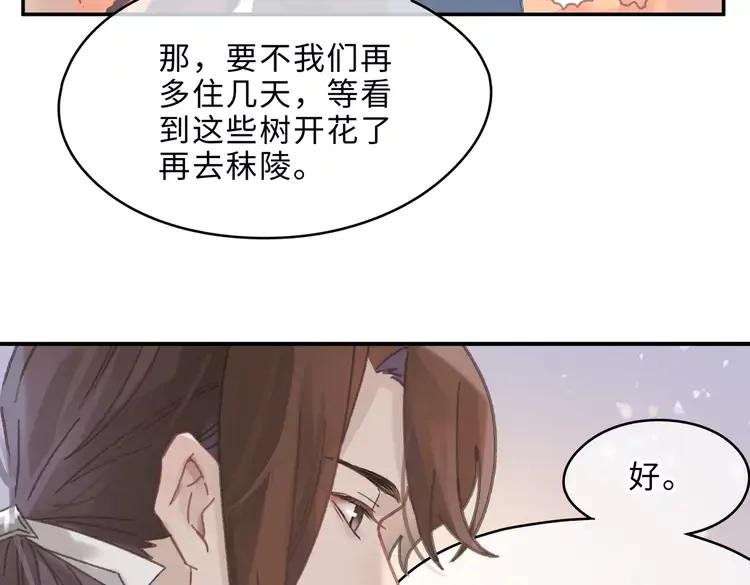 第二季完结篇 幸得与君待春归17