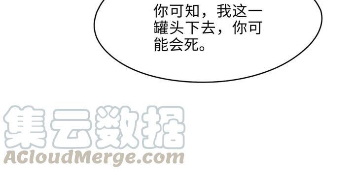62话 我这一罐头下去你会死53