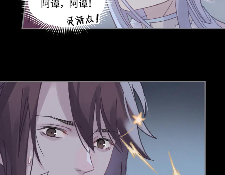 第107话 夜谭和仇无咎……？8