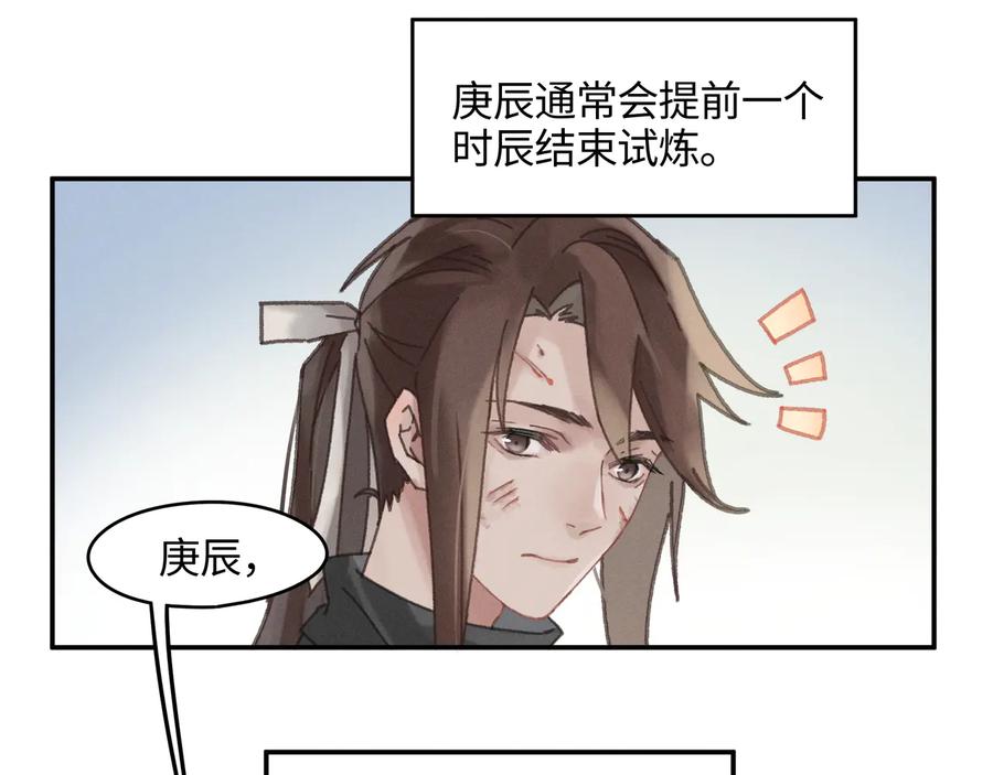 第87话 震惊！夜谭有白月光？31