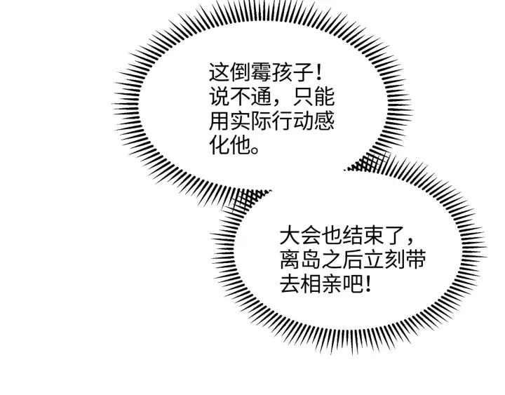 76话 夜谭相亲记·上23