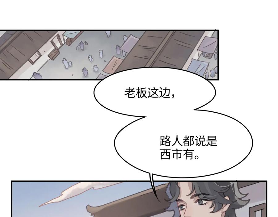 第90话 买个婢女给阿谭14