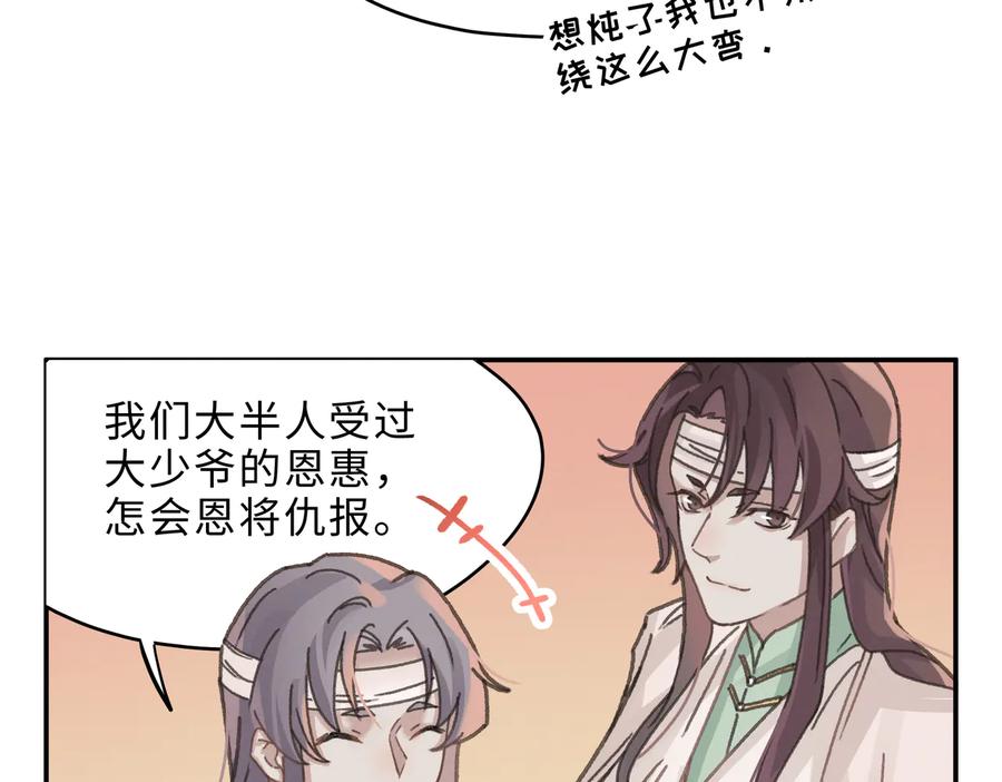 第141话 兄弟阋墙但又情深？10