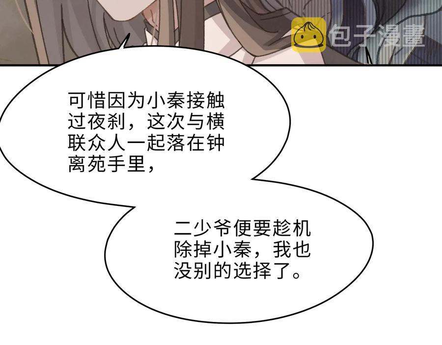 第136话 钟离苑秘事32