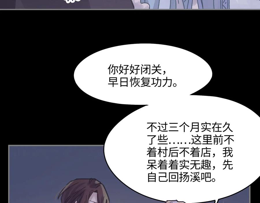 第107话 夜谭和仇无咎……？26