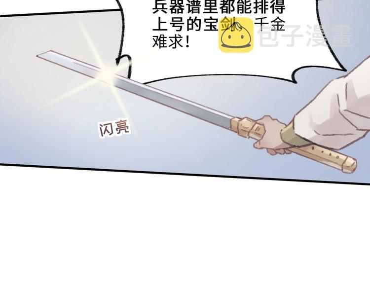 第69话 我这可是稀世的大宝剑43