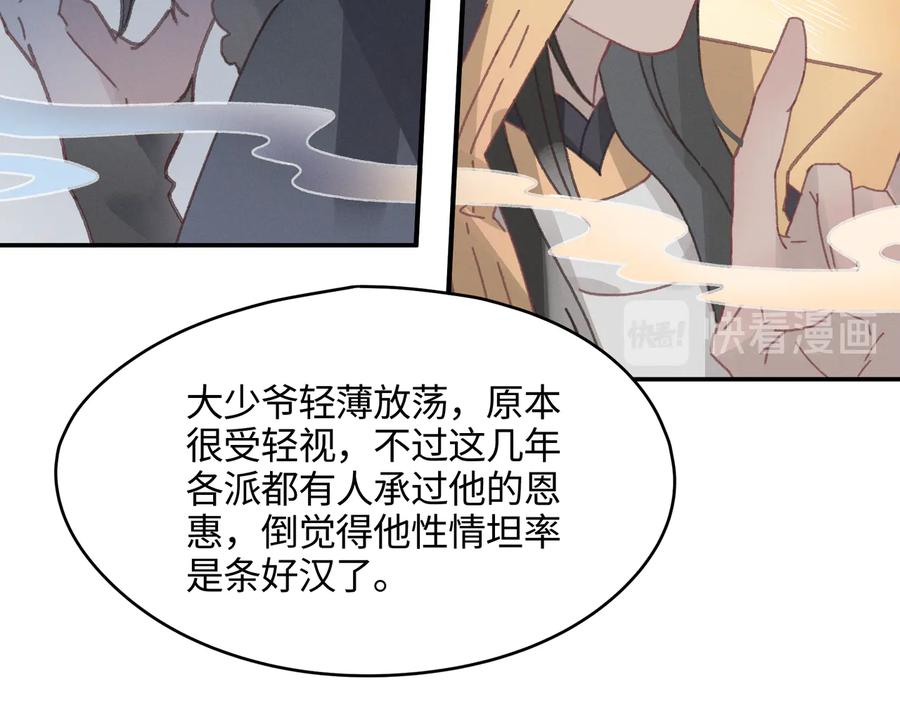 第111话 人不可貌相大少爷49