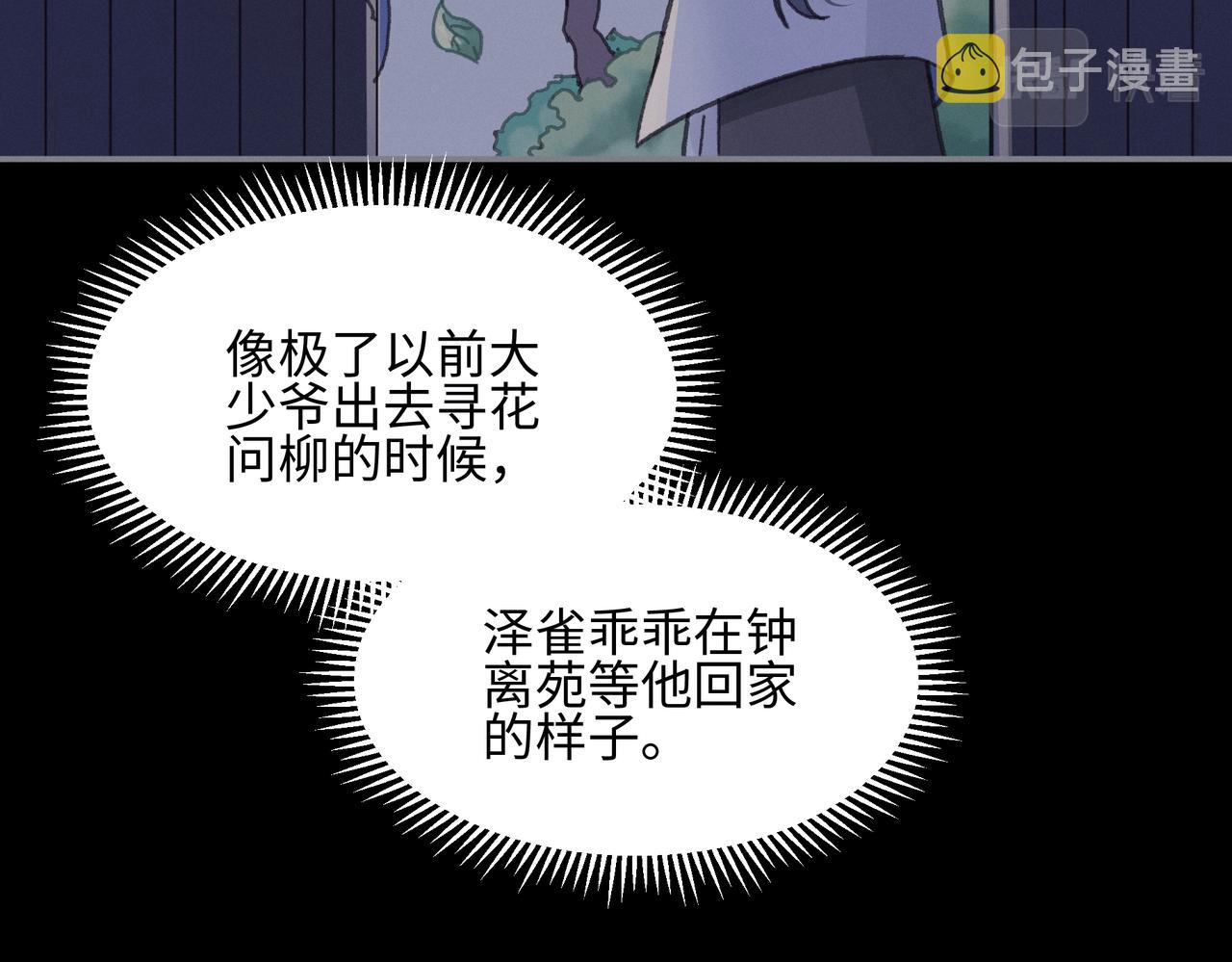 君二番外·第13话 我有夜君了54