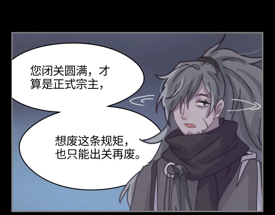 第107话 夜谭和仇无咎……？14