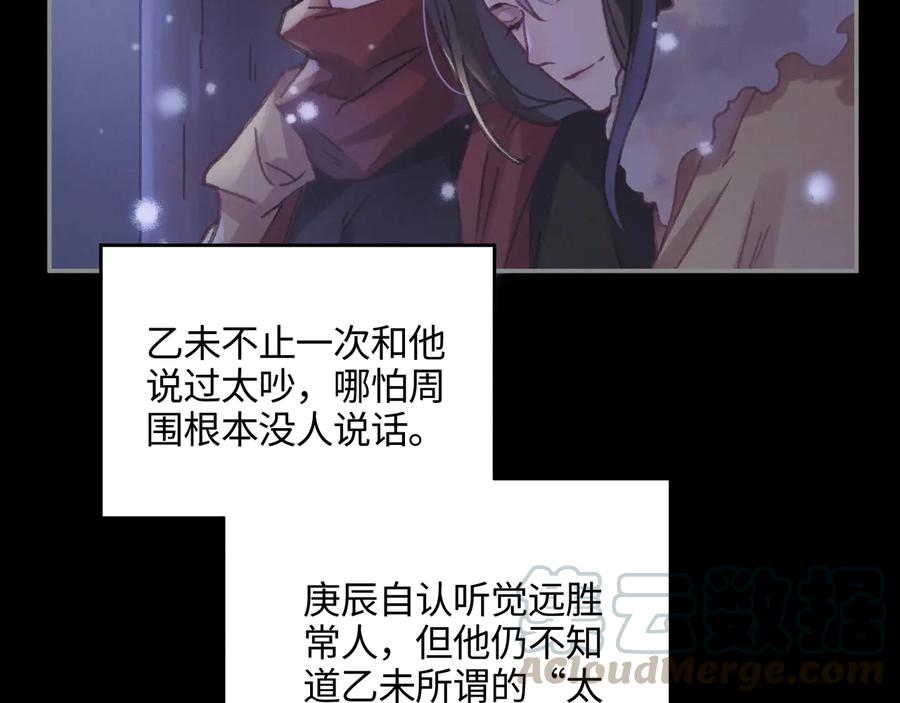 第87话 震惊！夜谭有白月光？69